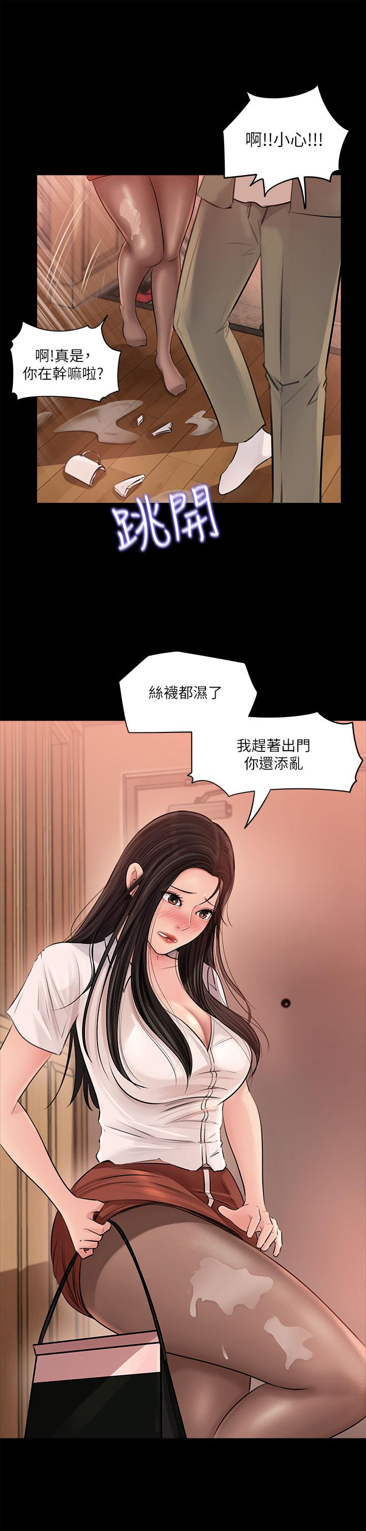 《深入小姨子》漫画 第3話-對姐夫心動