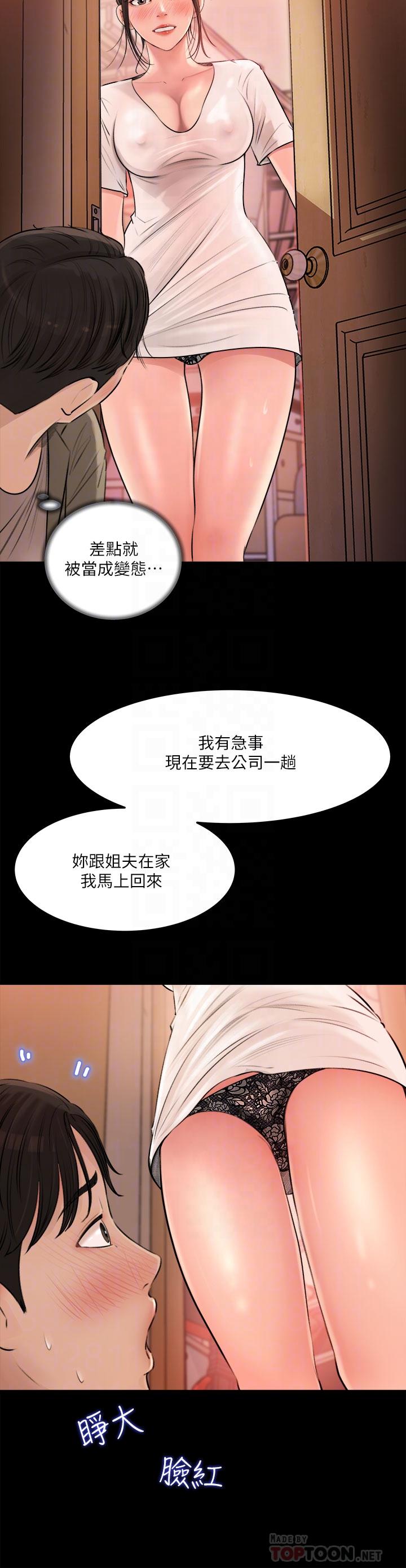 《深入小姨子》漫画 第3話-對姐夫心動