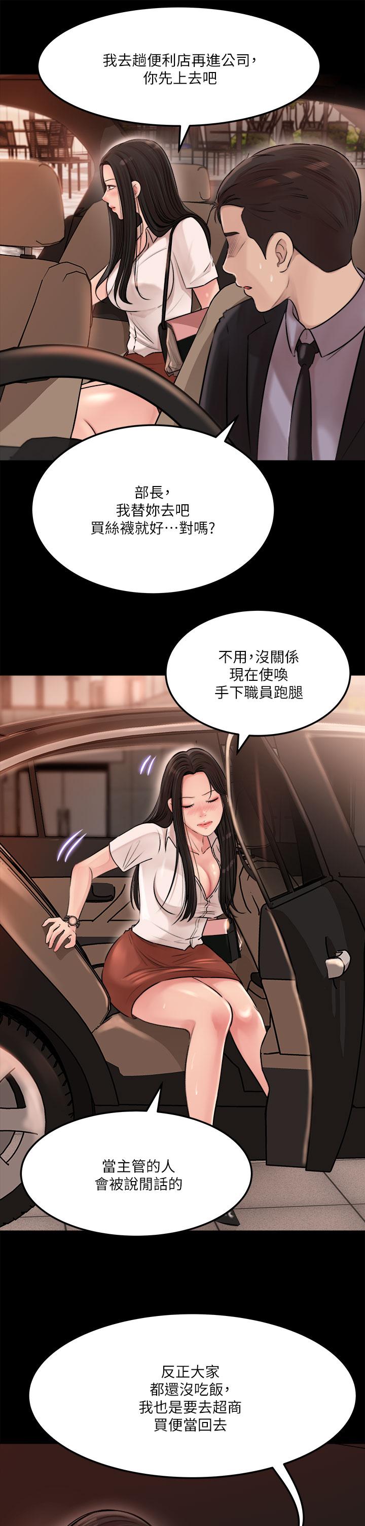 《深入小姨子》漫画 第4話-和小姨子間微妙的氣氛