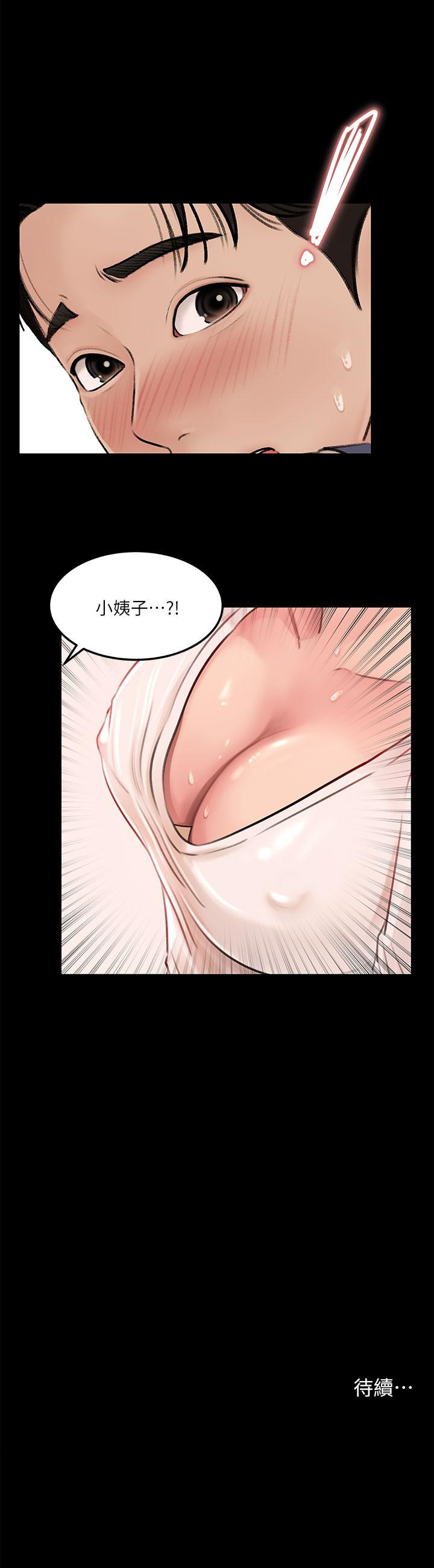 《深入小姨子》漫画 第4話-和小姨子間微妙的氣氛