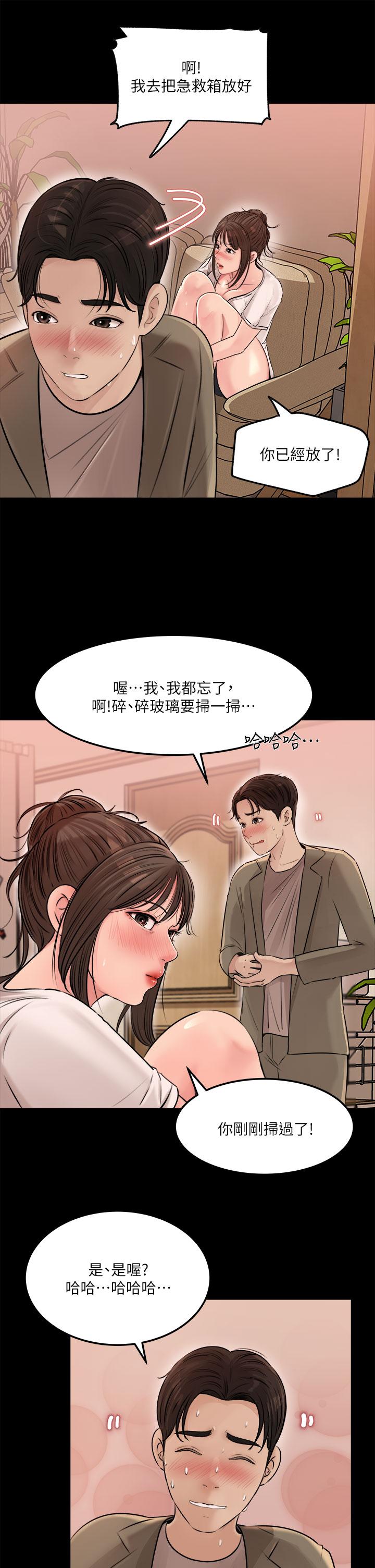《深入小姨子》漫画 第4話-和小姨子間微妙的氣氛