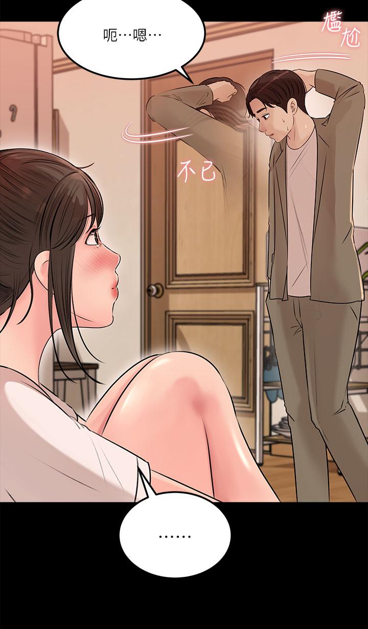 《深入小姨子》漫画 第4話-和小姨子間微妙的氣氛