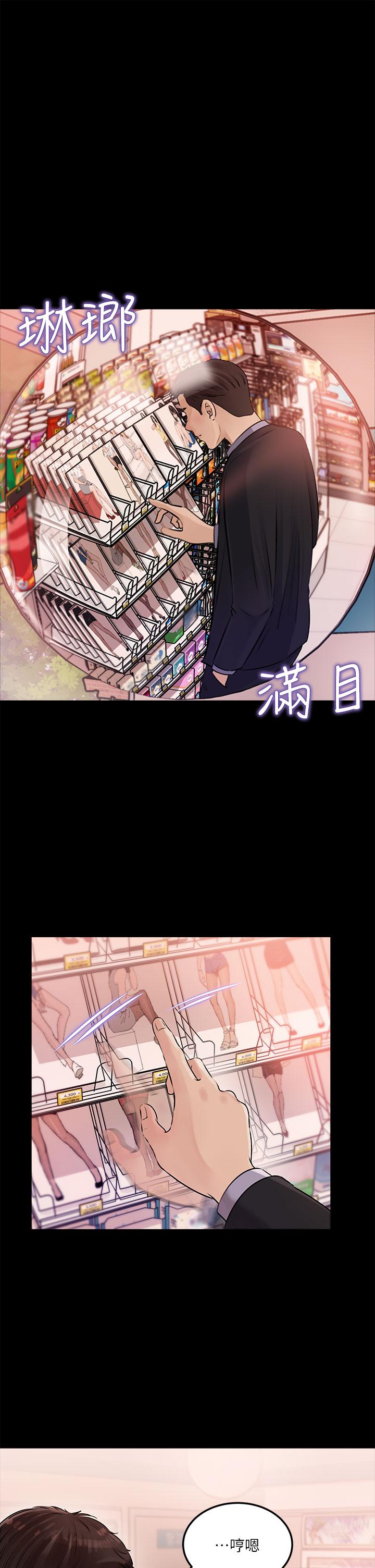 《深入小姨子》漫画 第4話-和小姨子間微妙的氣氛