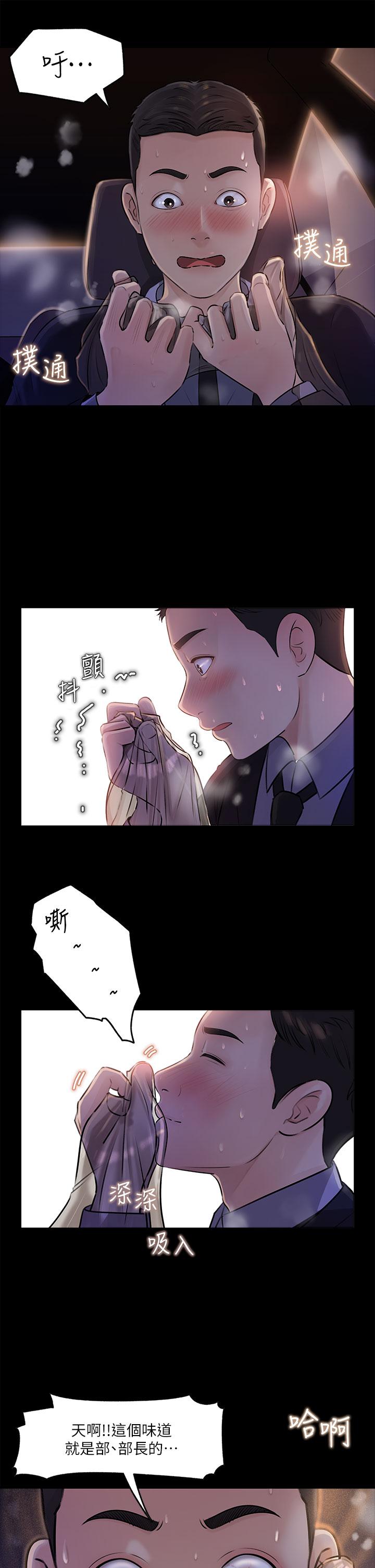《深入小姨子》漫画 第4話-和小姨子間微妙的氣氛