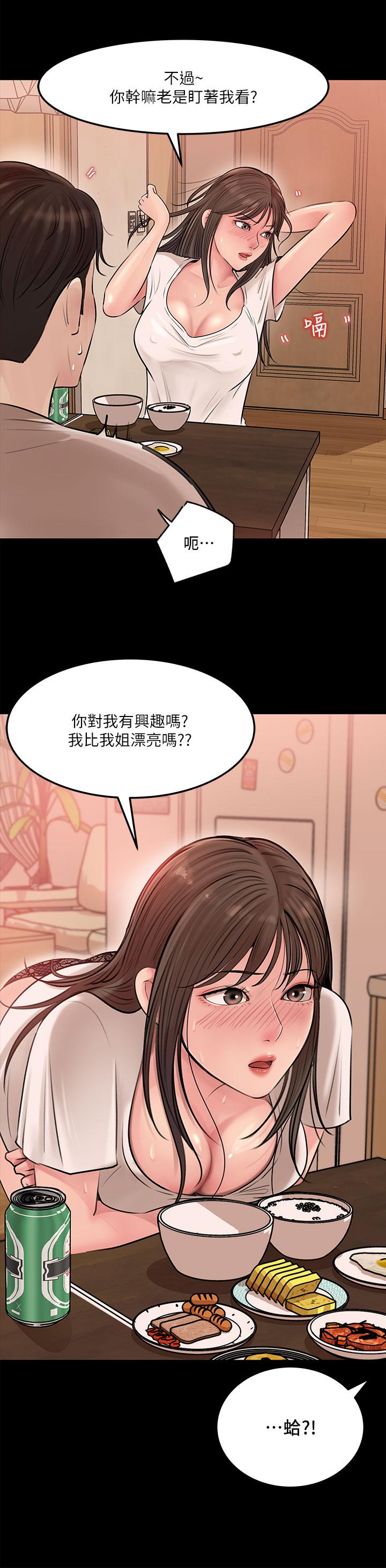《深入小姨子》漫画 第5話-姐夫我好熱，幫我脫