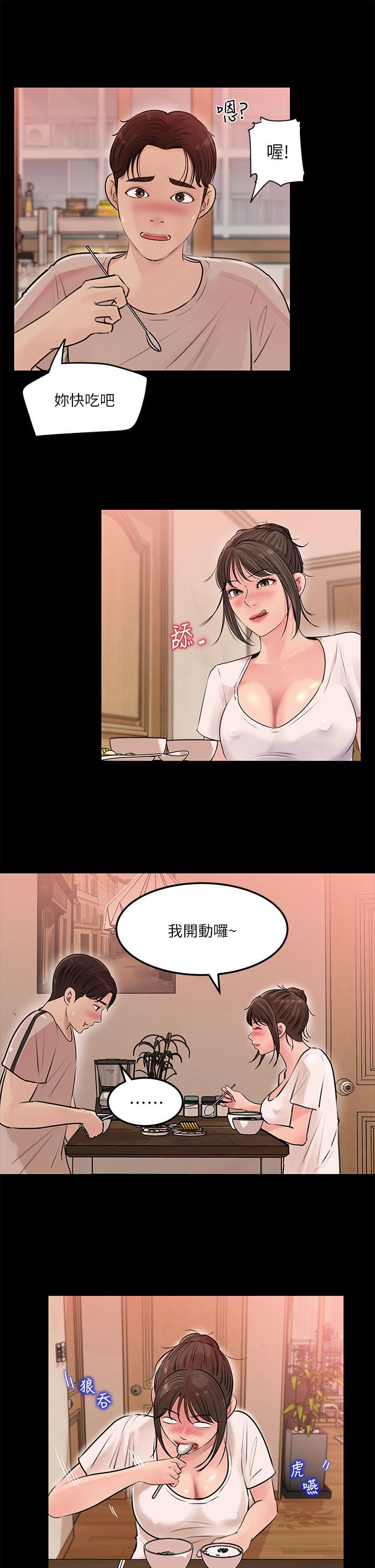 《深入小姨子》漫画 第5話-姐夫我好熱，幫我脫