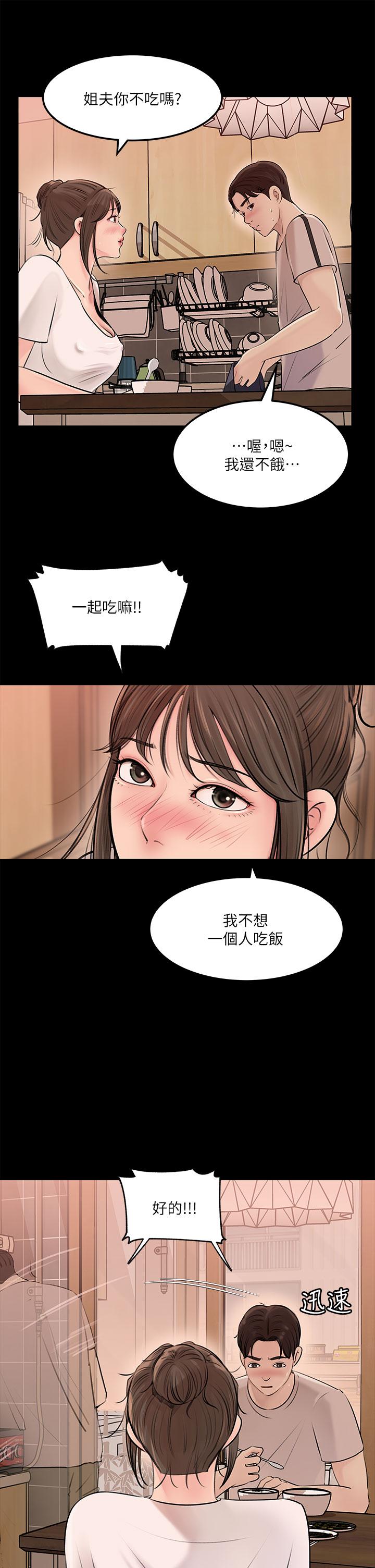 《深入小姨子》漫画 第5話-姐夫我好熱，幫我脫