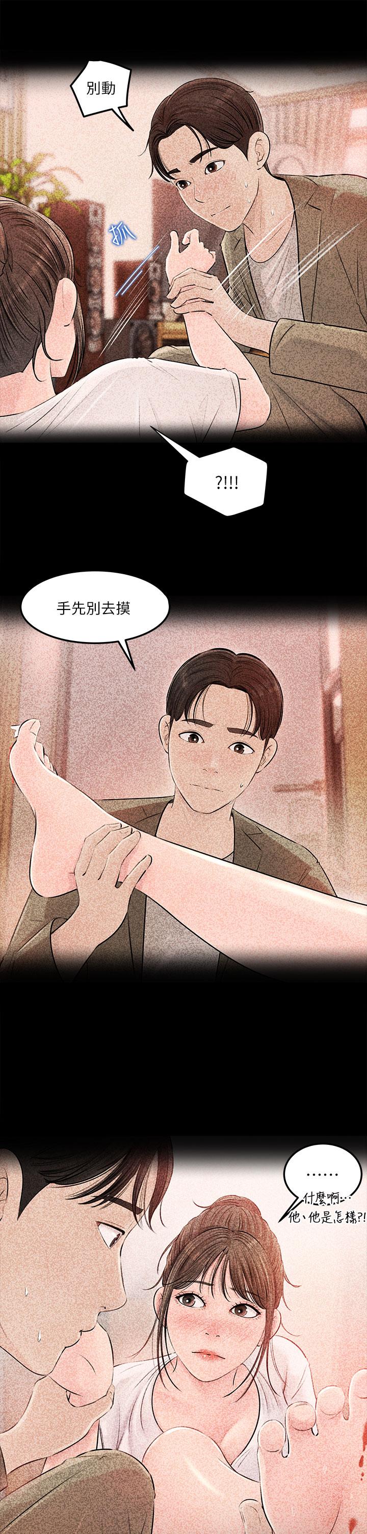 《深入小姨子》漫画 第5話-姐夫我好熱，幫我脫