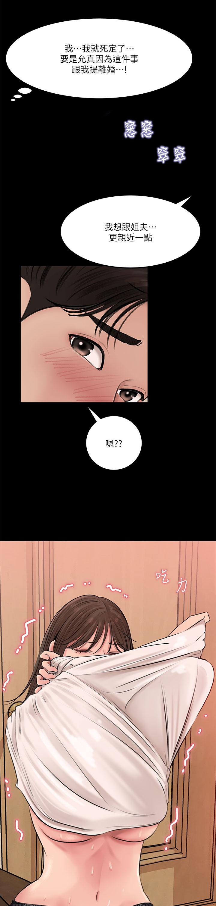 《深入小姨子》漫画 第5話-姐夫我好熱，幫我脫