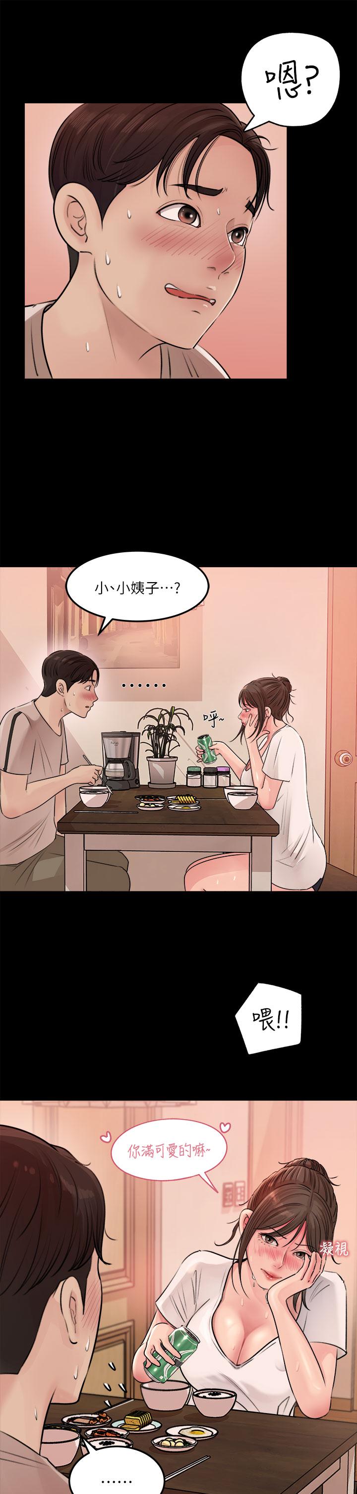 《深入小姨子》漫画 第5話-姐夫我好熱，幫我脫
