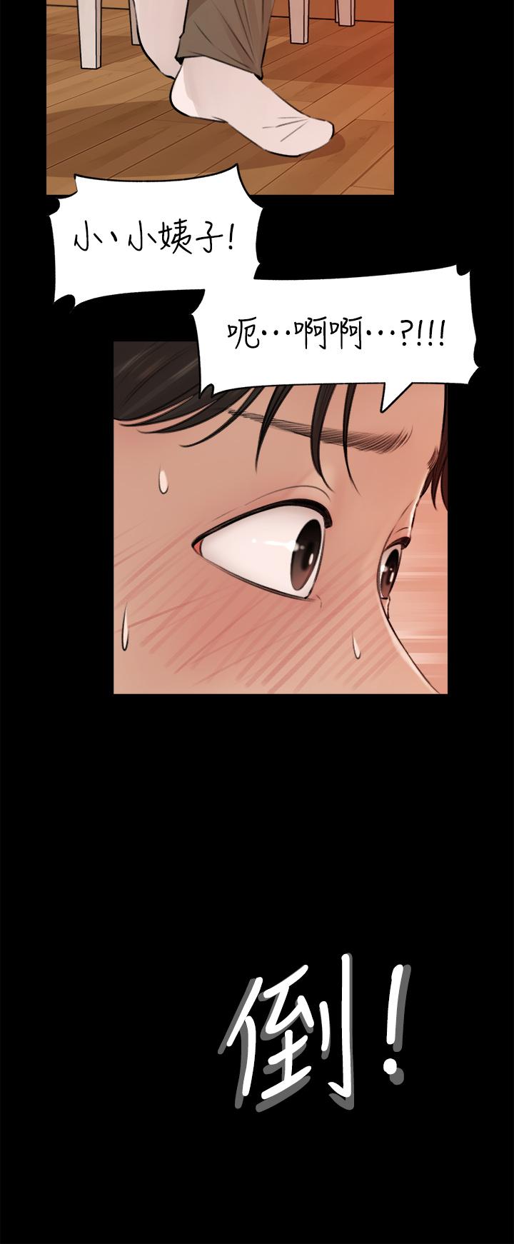 《深入小姨子》漫画 第6話-主動貼上來的她