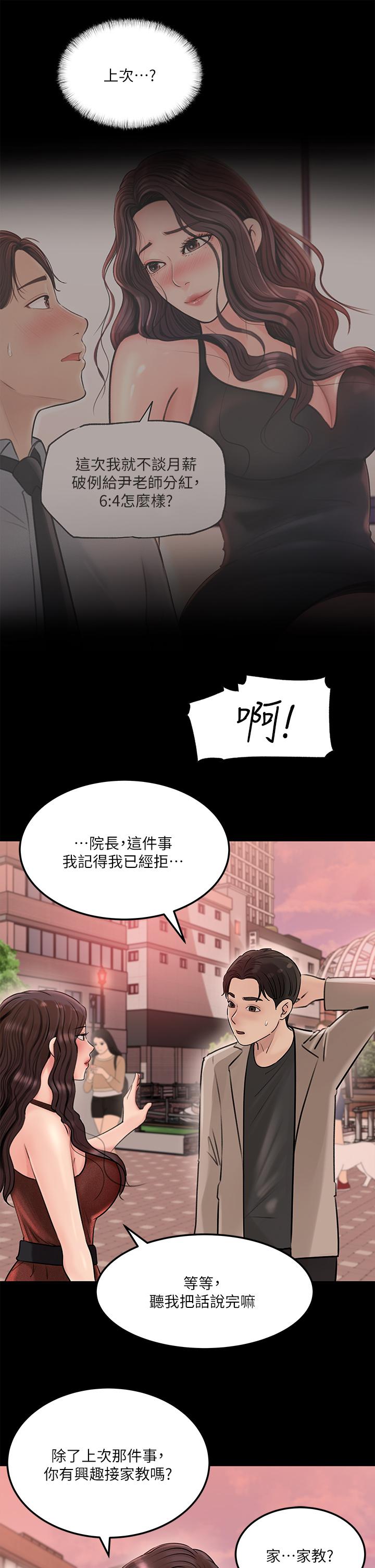 《深入小姨子》漫画 第6話-主動貼上來的她