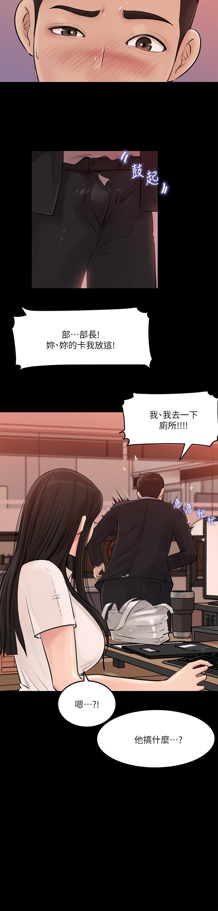 《深入小姨子》漫画 第6話-主動貼上來的她