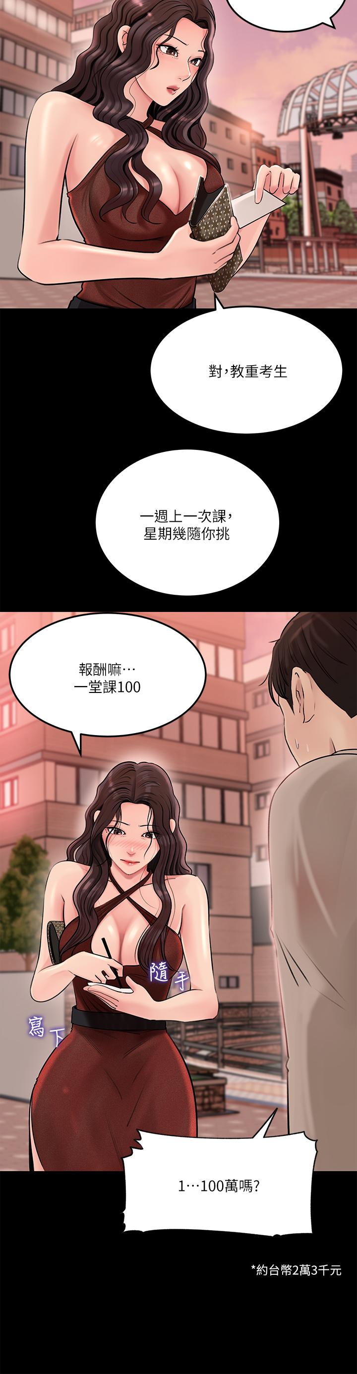 《深入小姨子》漫画 第6話-主動貼上來的她