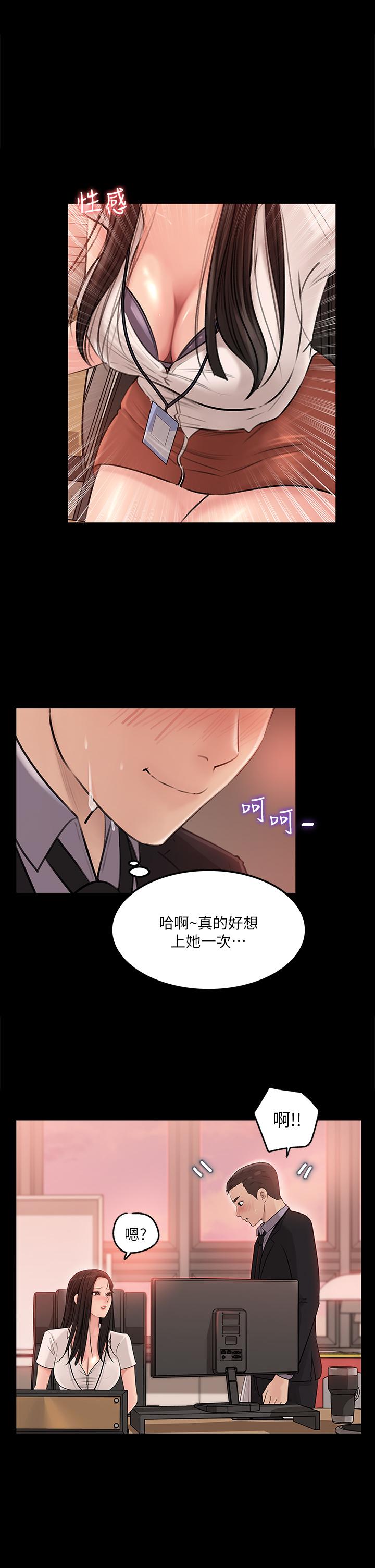 《深入小姨子》漫画 第6話-主動貼上來的她