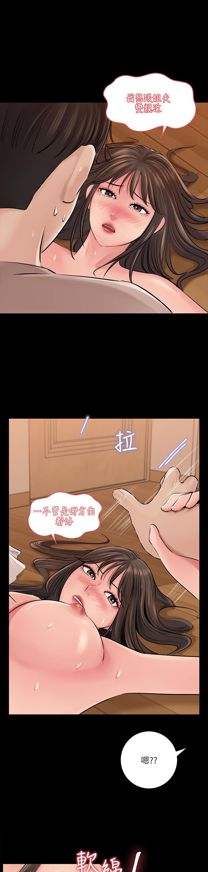 《深入小姨子》漫画 第6話-主動貼上來的她