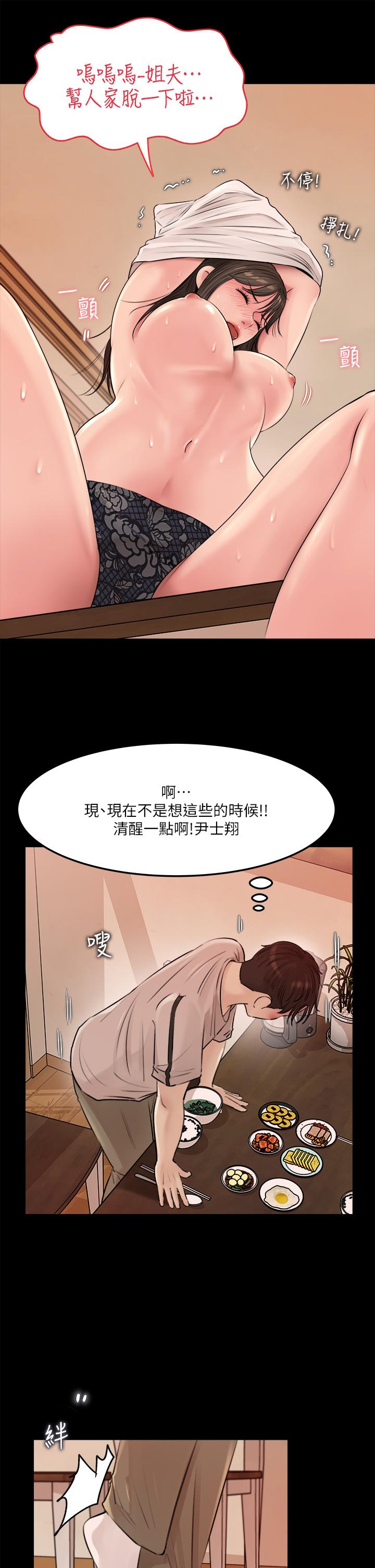 《深入小姨子》漫画 第6話-主動貼上來的她