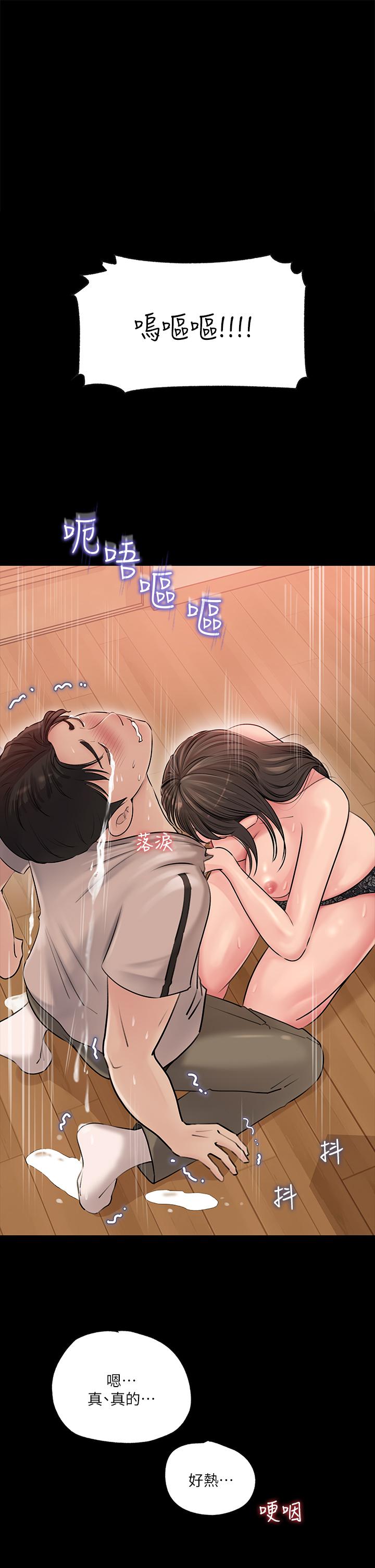 《深入小姨子》漫画 第6話-主動貼上來的她