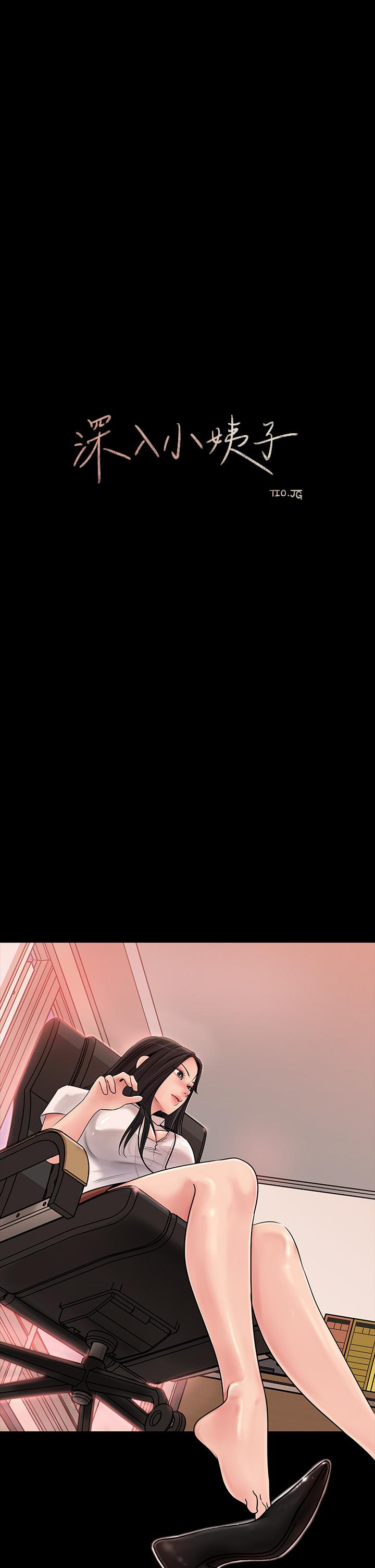 《深入小姨子》漫画 第6話-主動貼上來的她