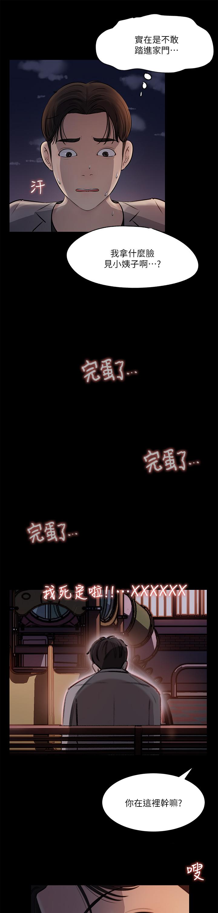 《深入小姨子》漫画 第6話-主動貼上來的她