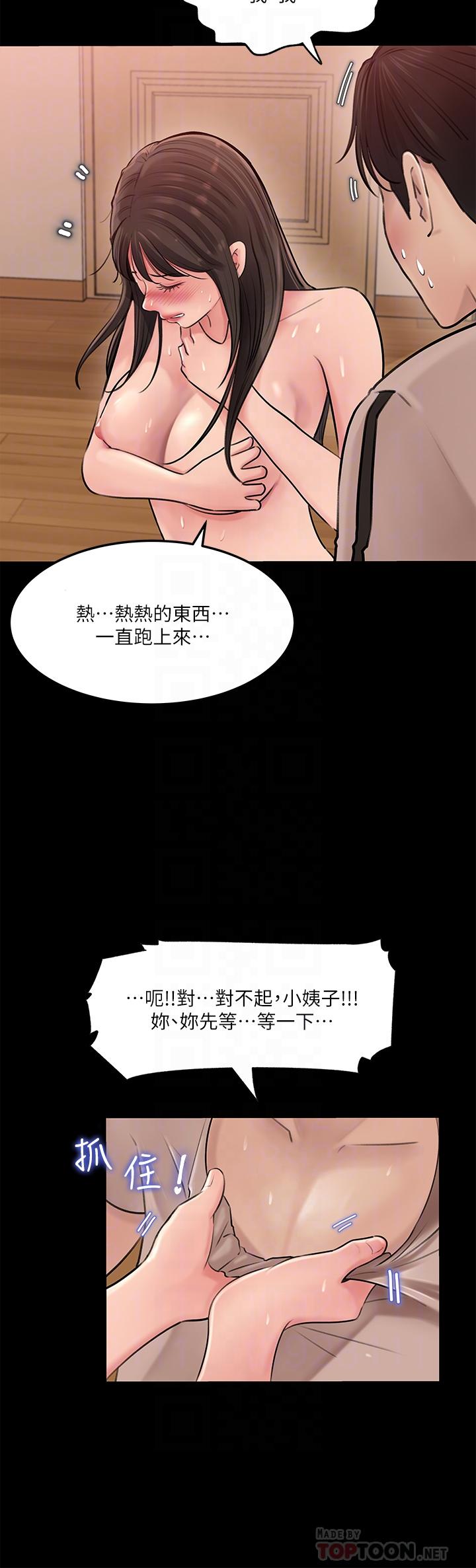 《深入小姨子》漫画 第6話-主動貼上來的她