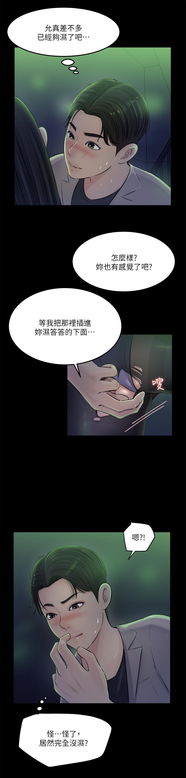 《深入小姨子》漫画 第7話-瀰漫在樓梯間的獸慾