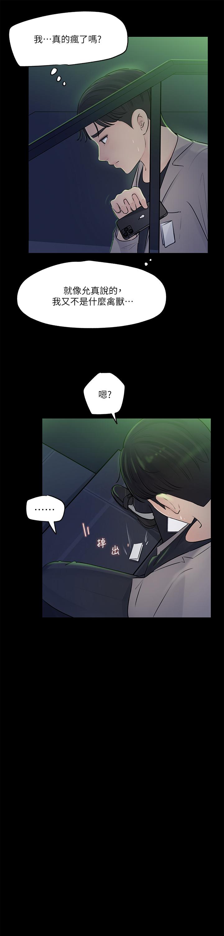 《深入小姨子》漫画 第7話-瀰漫在樓梯間的獸慾