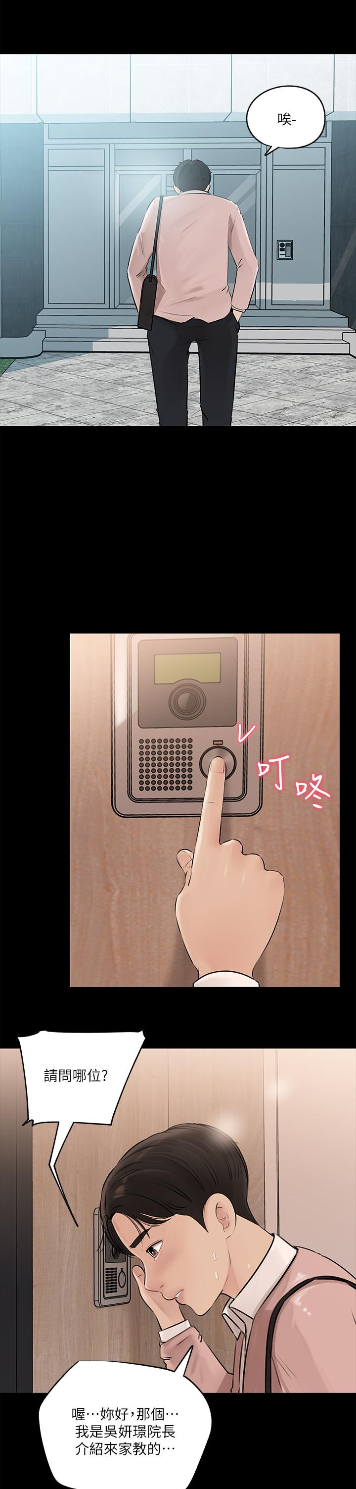 《深入小姨子》漫画 第7話-瀰漫在樓梯間的獸慾