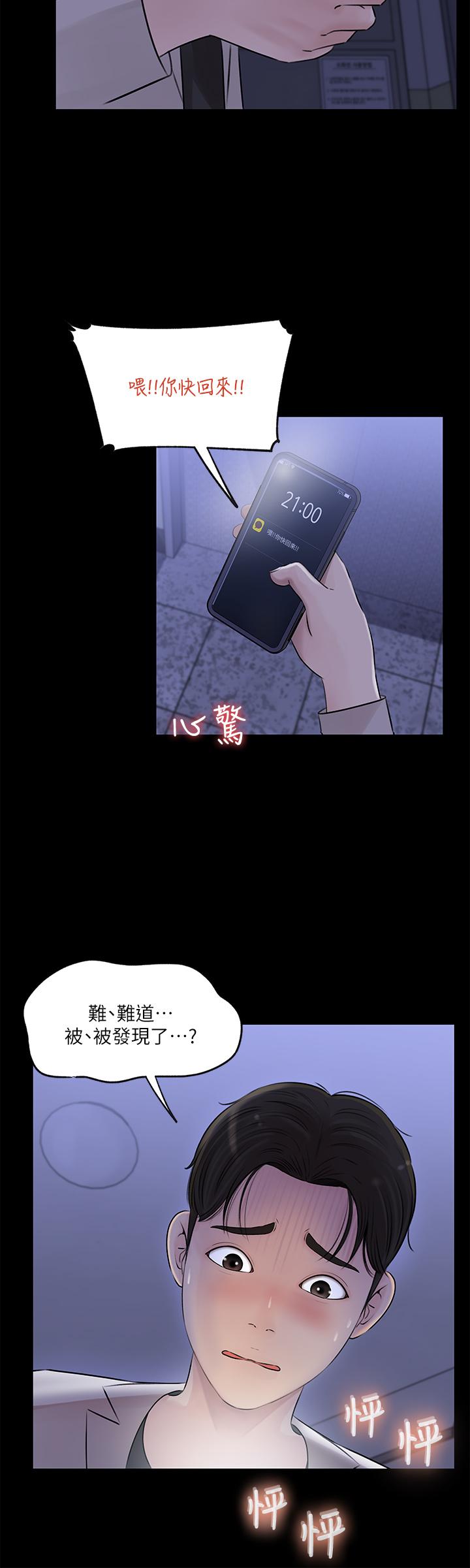 《深入小姨子》漫画 第7話-瀰漫在樓梯間的獸慾
