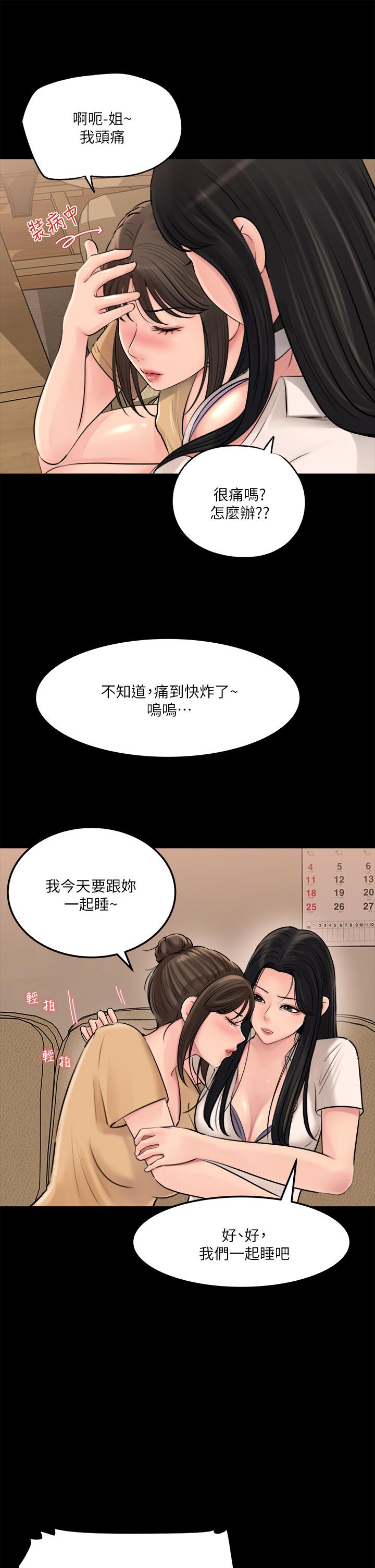 《深入小姨子》漫画 第7話-瀰漫在樓梯間的獸慾