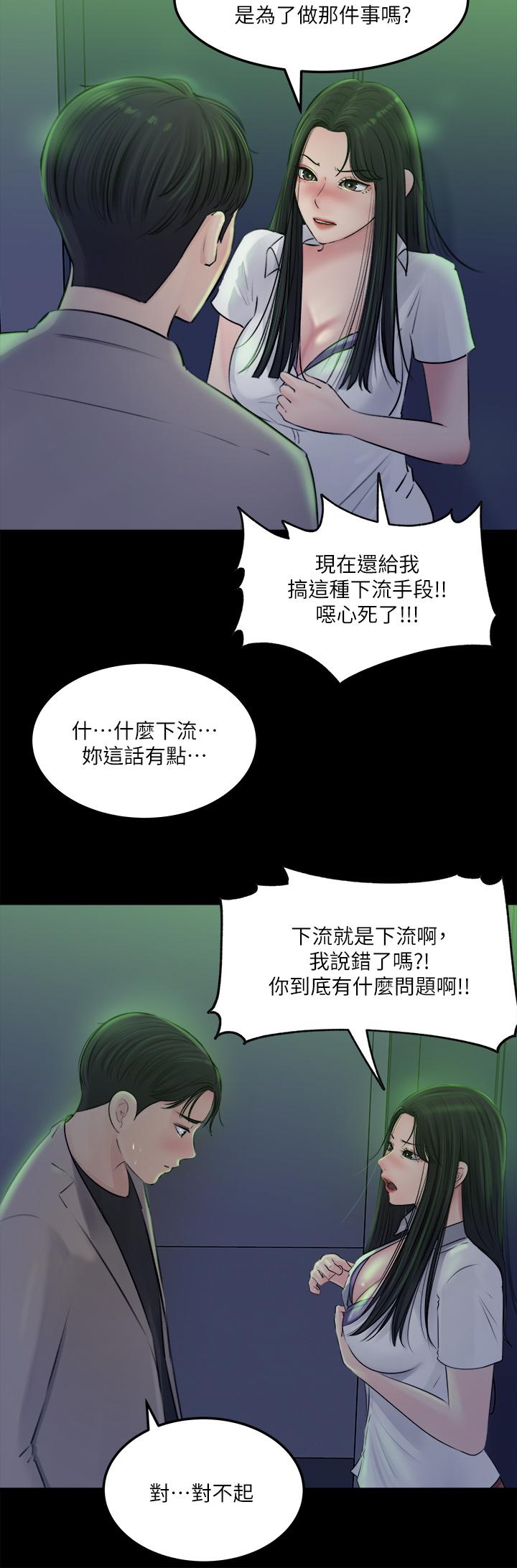 《深入小姨子》漫画 第7話-瀰漫在樓梯間的獸慾