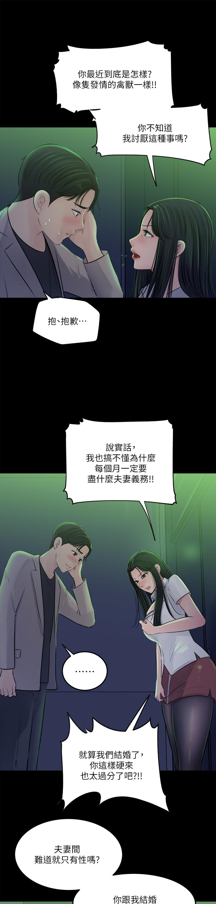 《深入小姨子》漫画 第7話-瀰漫在樓梯間的獸慾