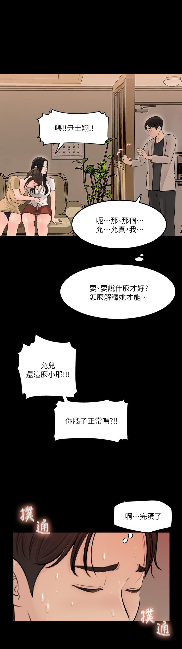 《深入小姨子》漫画 第7話-瀰漫在樓梯間的獸慾