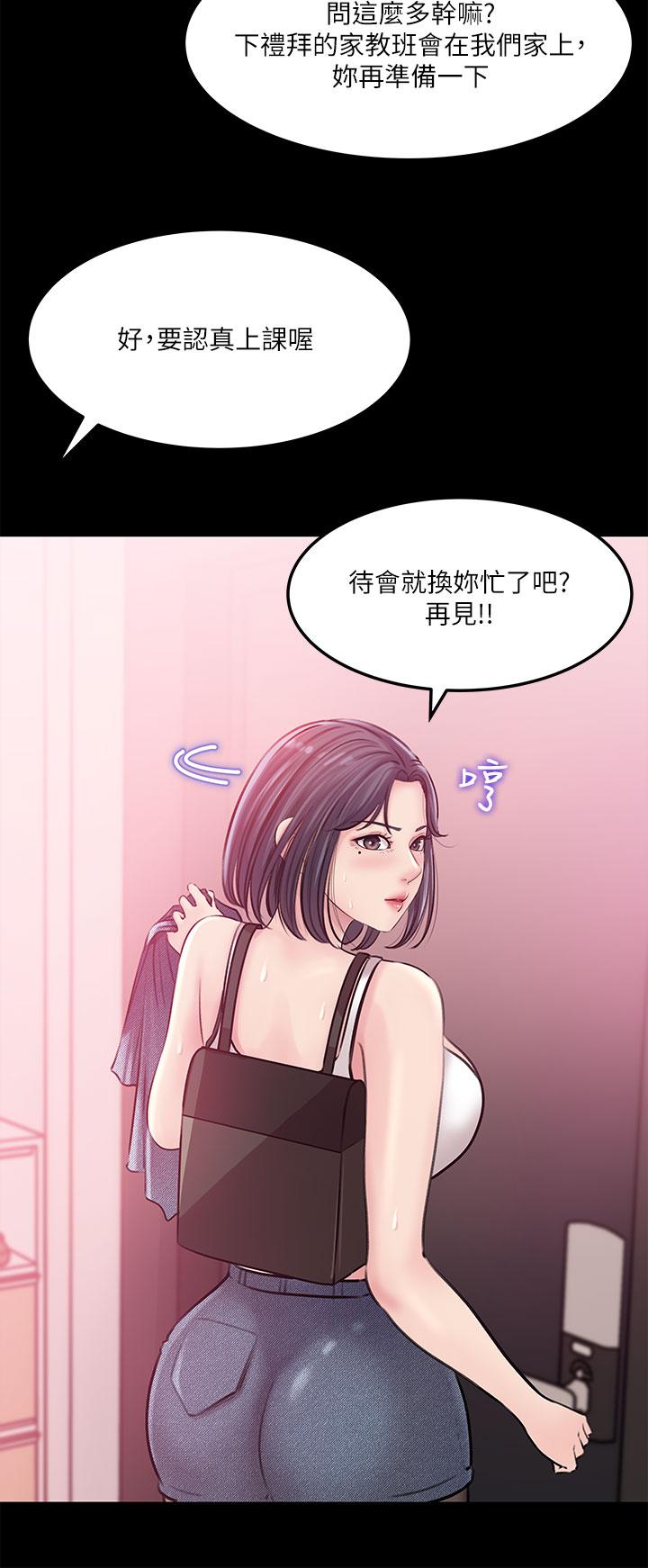 《深入小姨子》漫画 第8話-老師，你下面怎麼硬了