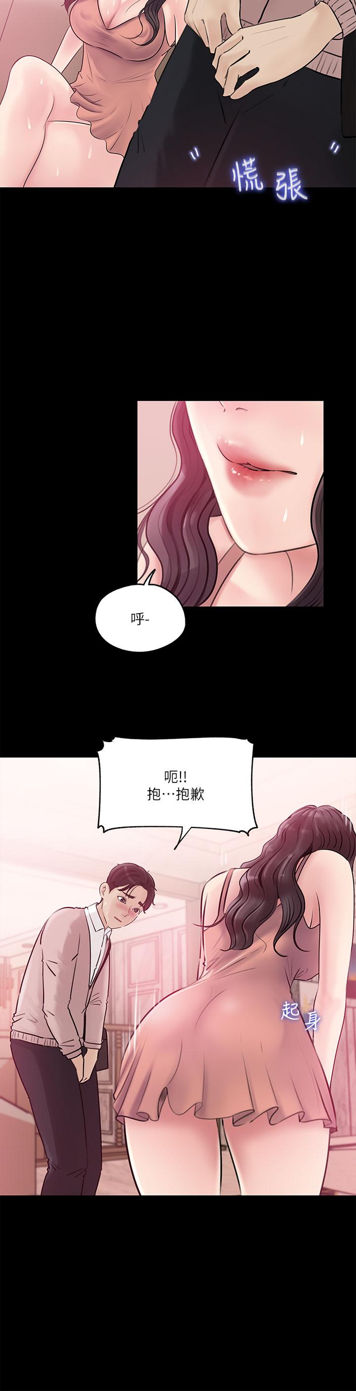 《深入小姨子》漫画 第8話-老師，你下面怎麼硬了
