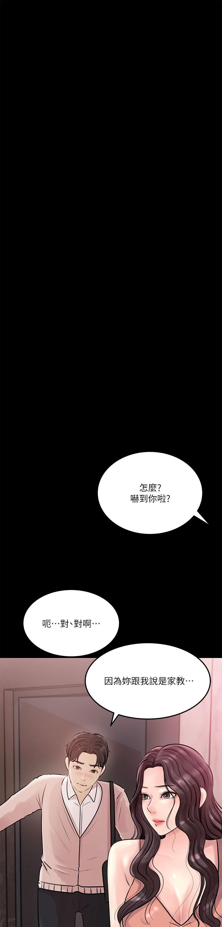 《深入小姨子》漫画 第8話-老師，你下面怎麼硬了