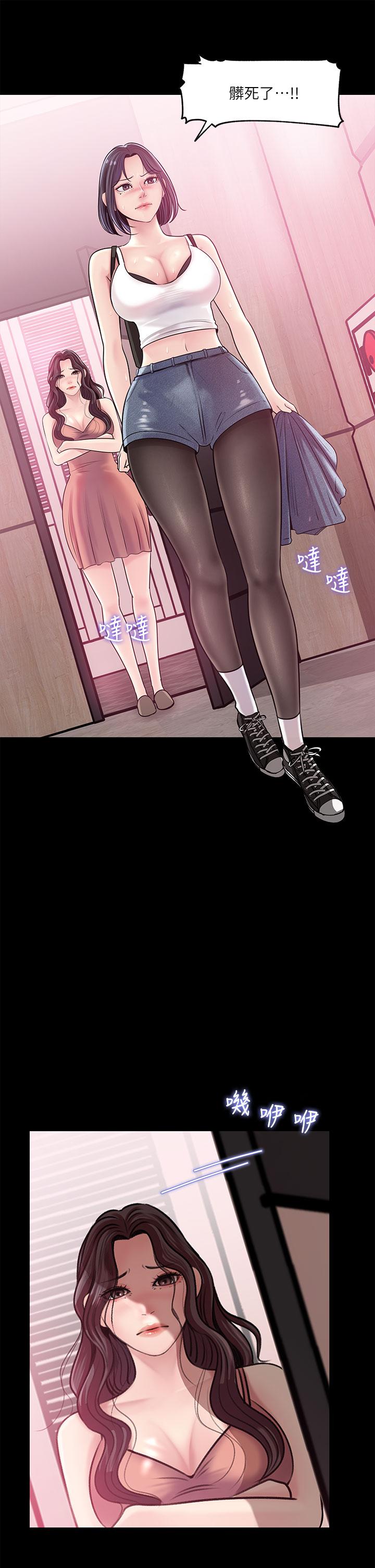 《深入小姨子》漫画 第8話-老師，你下面怎麼硬了