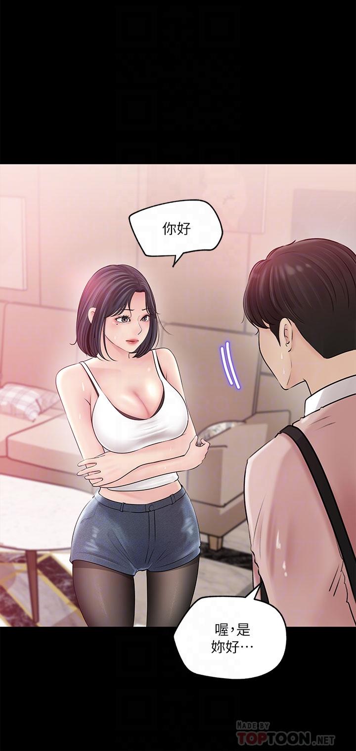 《深入小姨子》漫画 第8話-老師，你下面怎麼硬了