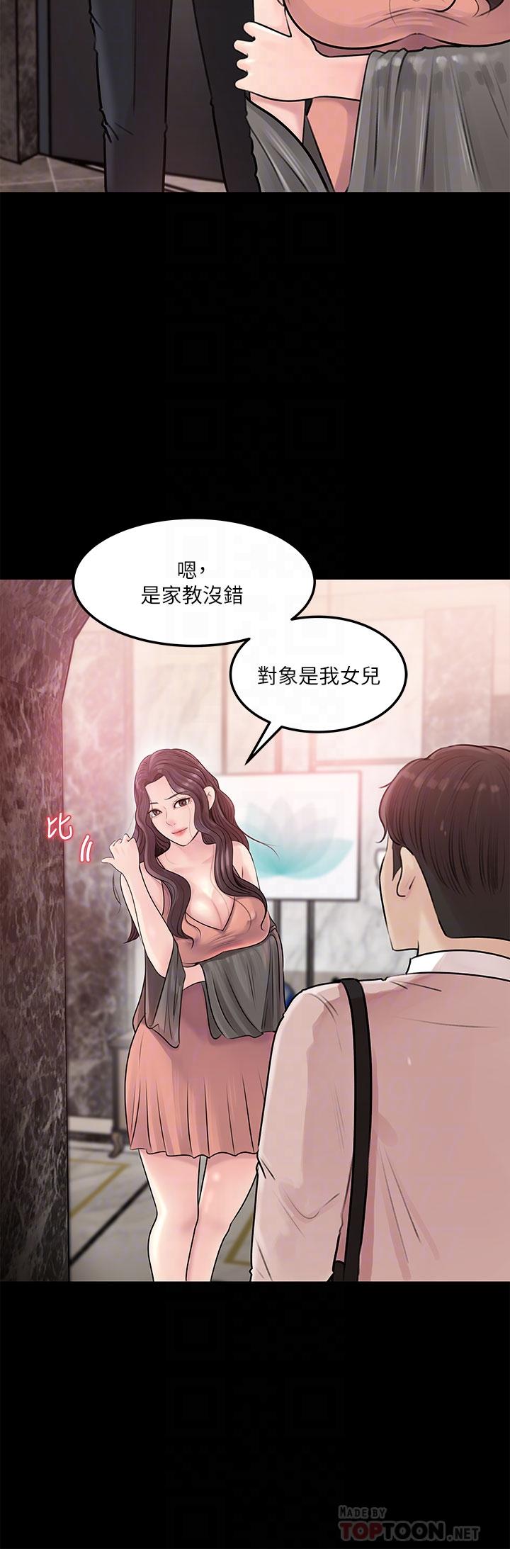 《深入小姨子》漫画 第8話-老師，你下面怎麼硬了