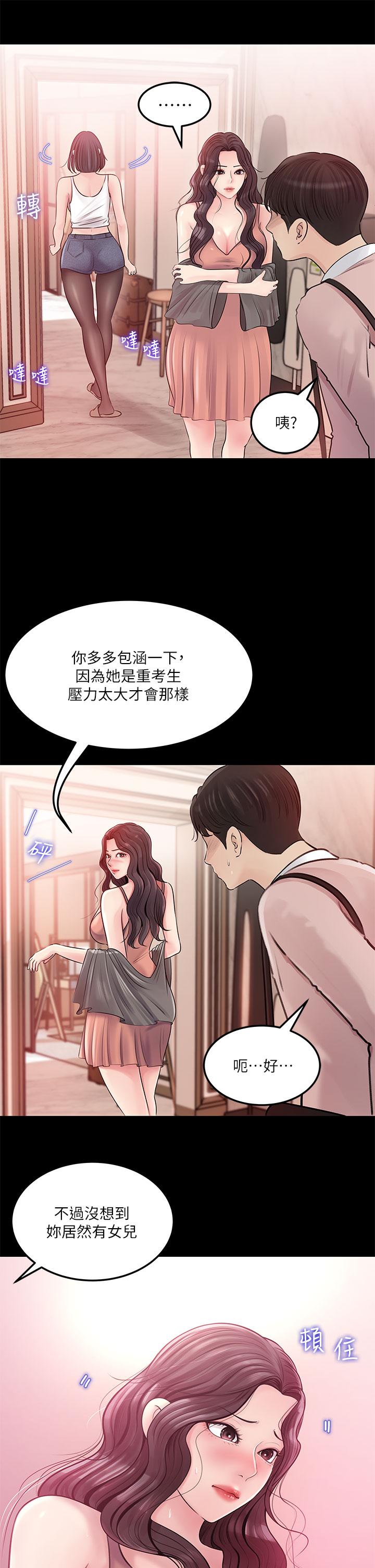 《深入小姨子》漫画 第8話-老師，你下面怎麼硬了