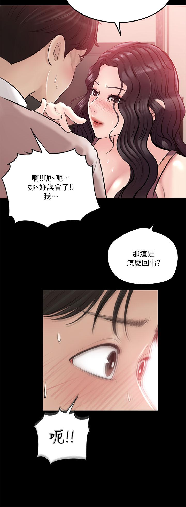 《深入小姨子》漫画 第8話-老師，你下面怎麼硬了