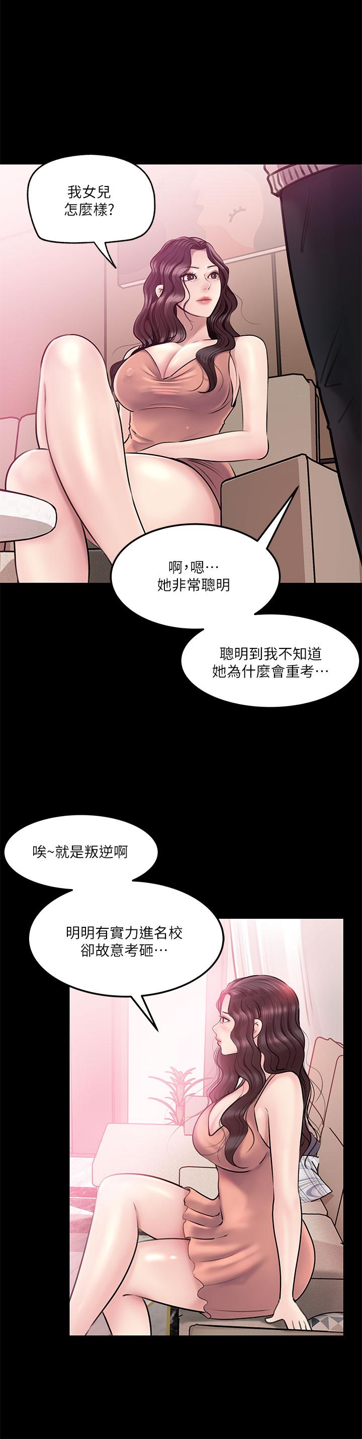 《深入小姨子》漫画 第8話-老師，你下面怎麼硬了