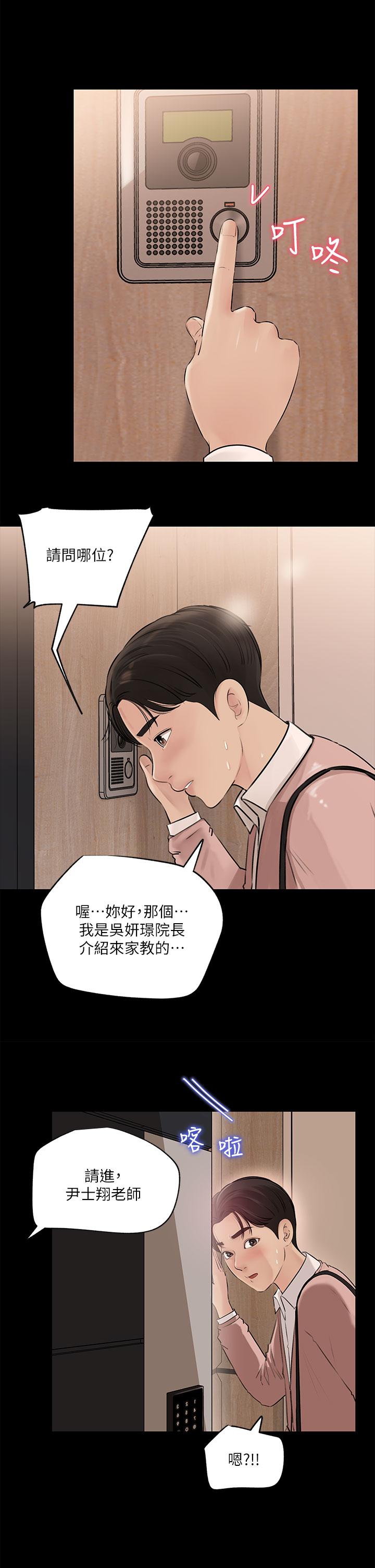 《深入小姨子》漫画 第8話-老師，你下面怎麼硬了