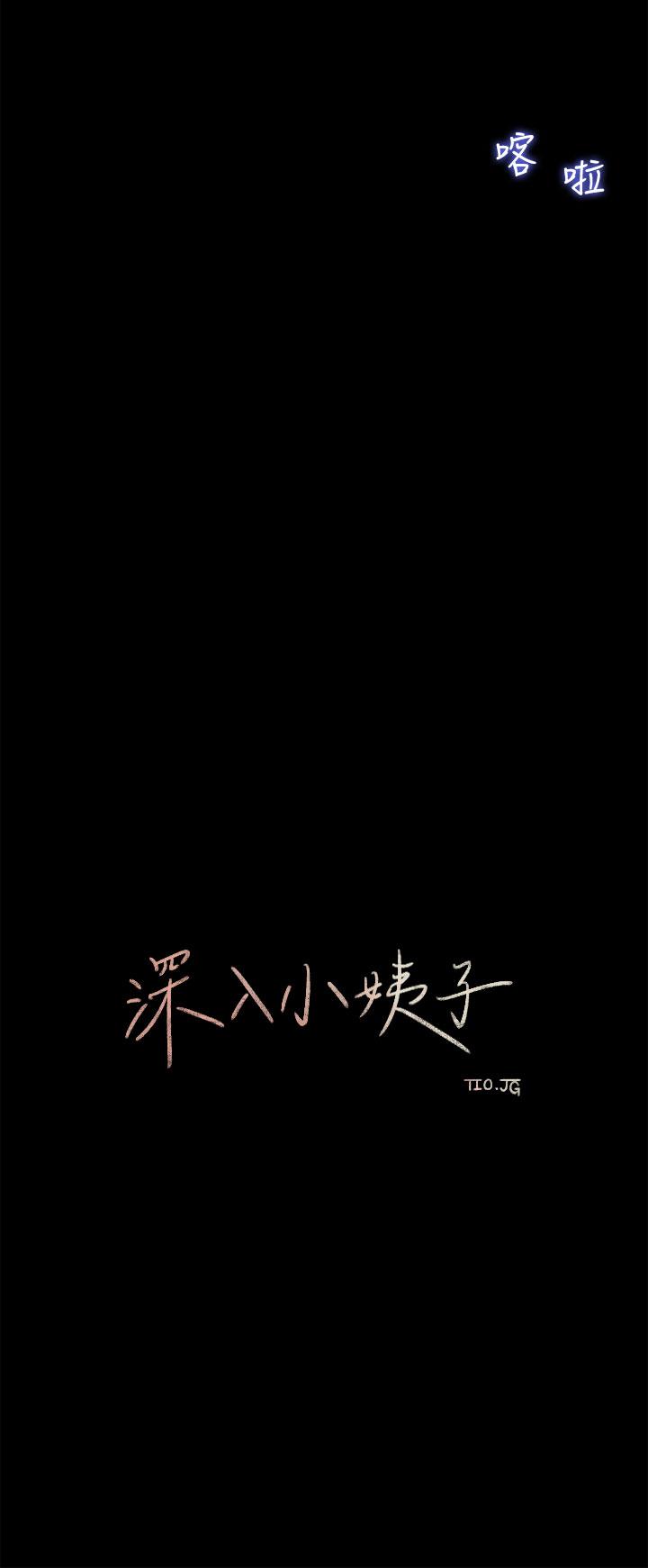 《深入小姨子》漫画 第8話-老師，你下面怎麼硬了
