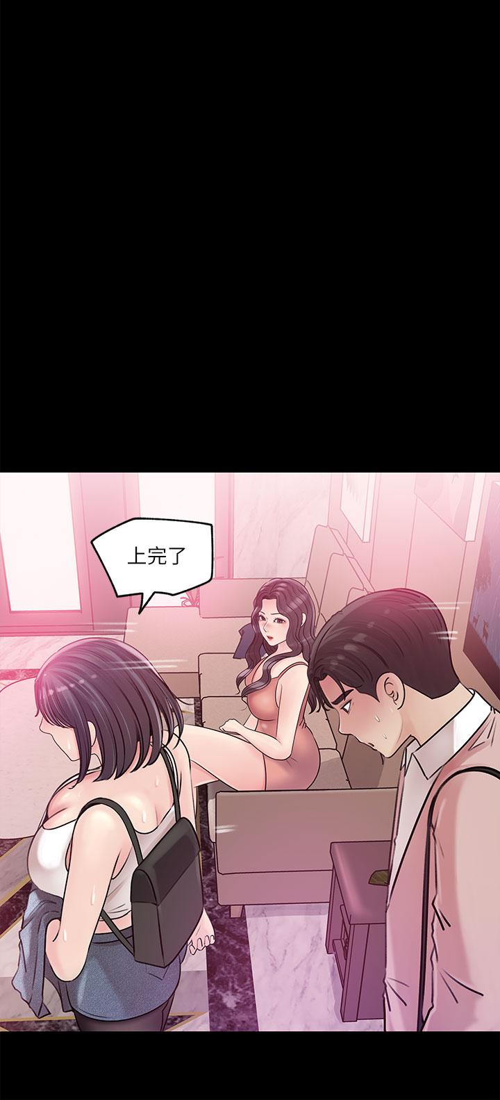 《深入小姨子》漫画 第8話-老師，你下面怎麼硬了