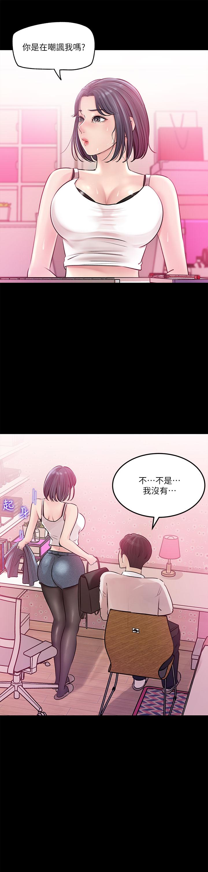 《深入小姨子》漫画 第8話-老師，你下面怎麼硬了