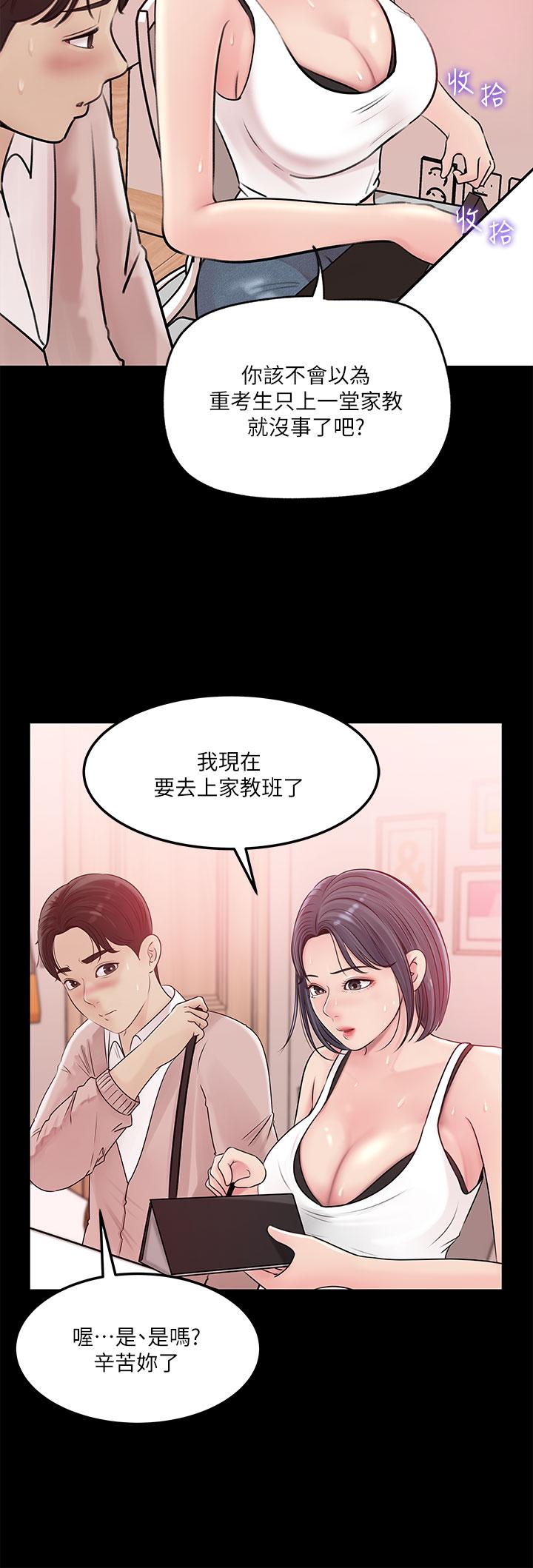 《深入小姨子》漫画 第8話-老師，你下面怎麼硬了