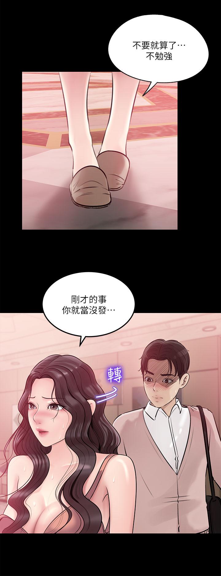 《深入小姨子》漫画 第8話-老師，你下面怎麼硬了