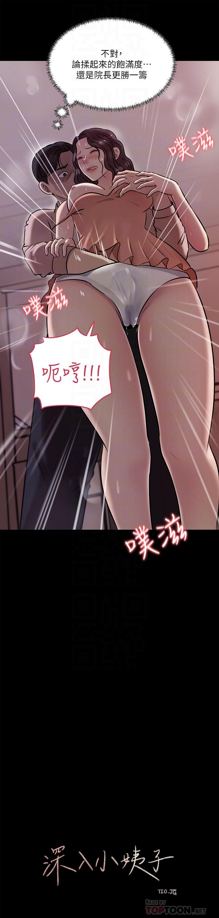 《深入小姨子》漫画 第9話-原來這就是口交的感覺