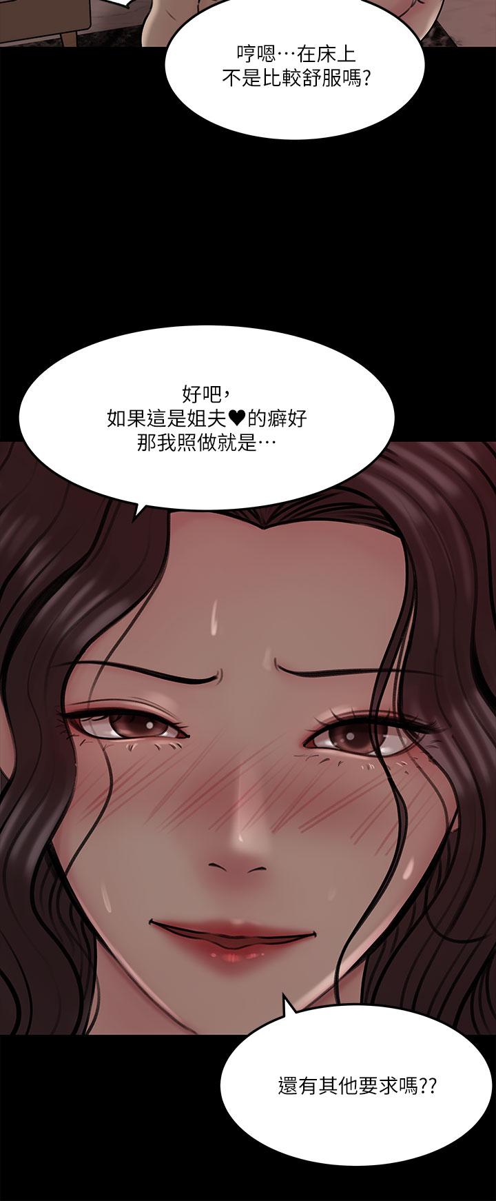《深入小姨子》漫画 第10話-用你的肉棒教訓我